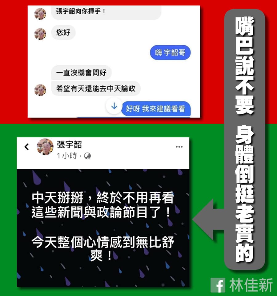 韓粉林佳新酸張宇韶嘴巴說不要身體很誠實 圖:擷取自臉書