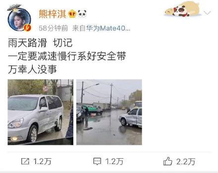 熊梓淇自爆碰上車禍。 圖：翻攝自熊梓淇微博