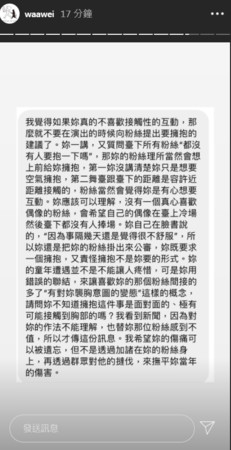 有網友傳私訊給魏如萱，指責她在臉書的發文是公審那位粉絲。 圖：翻攝自魏如萱IG
