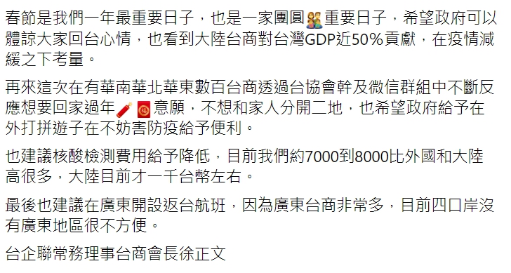 徐正文在臉書呼籲政府採取國外的「商務泡泡」模式。 圖: 翻攝自鋼鐵俠徐正文臉書。