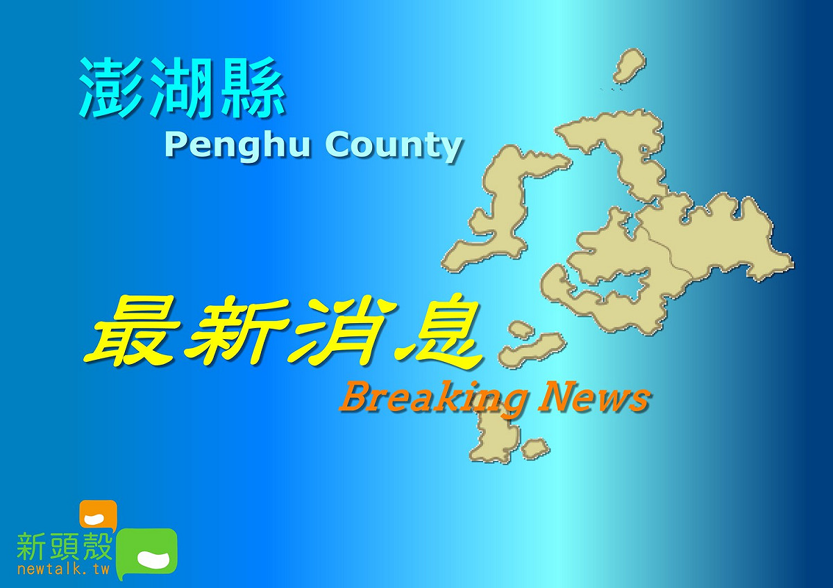 國家海洋研究中心人員於澎湖海域水下作業一度失聯。 圖:新頭殼製作