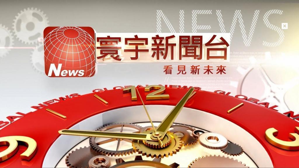 寰宇新聞台在Youtube的logo。 圖：翻攝Youtube.com