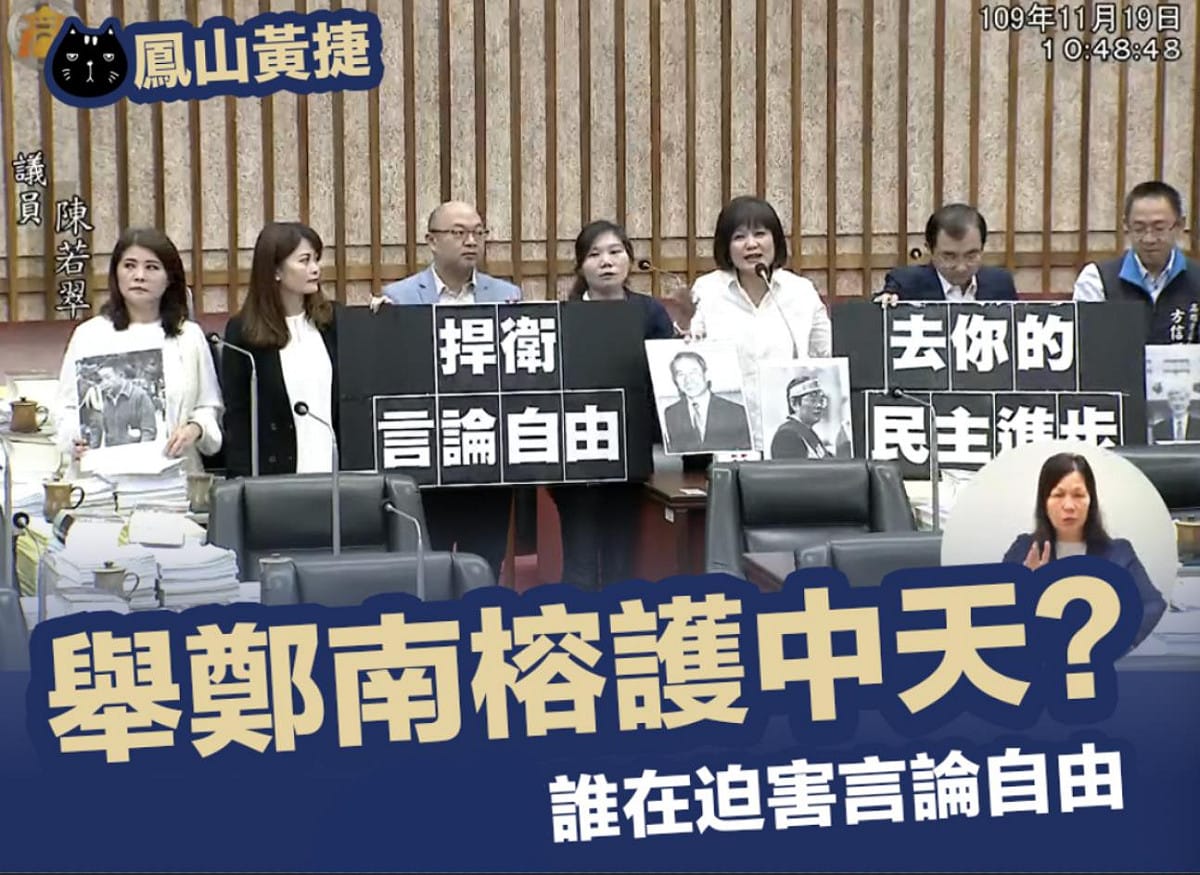多名國民黨高雄市議員今天在議場高舉鄭南榕、盧修一、黃信介與陳定南等台灣民主鬥士的照片，高喊「捍衛言論自由」以聲援換照不成的中天新聞台。對此，高市議員黃捷今（19）天痛批，「你們怎麼好意思？當初是誰迫害這四名前輩的？」 圖：翻攝自黃捷臉書