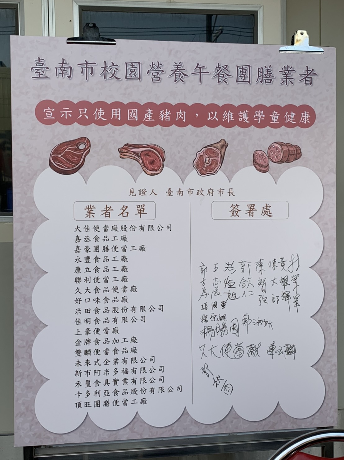 教育部公布團膳契約修正範本，明訂學校午餐團膳供應一律使用國產豬肉並立下罰則。南市也宣示將嚴格落實食安政策，針對團膳契約內容規範會有更嚴格要求。 圖：台南市政府提供