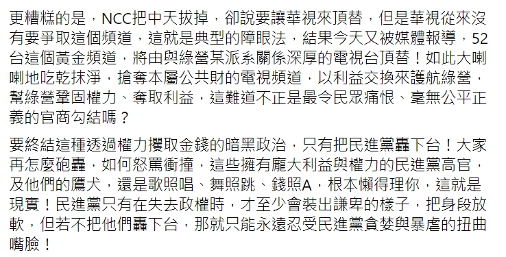 連勝文怒罵「NCC粗暴的關掉中天」。 圖:翻攝自連勝文臉書。