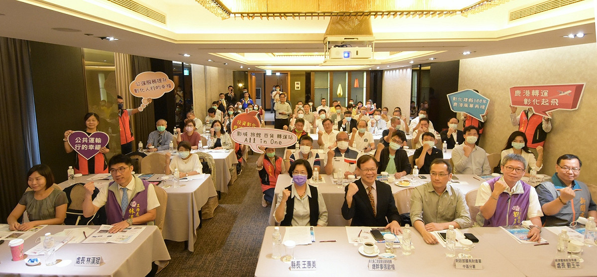 鹿港轉運站BOT招商說明會，吸引不少企業人士參加。 圖：彰化縣政府/提供