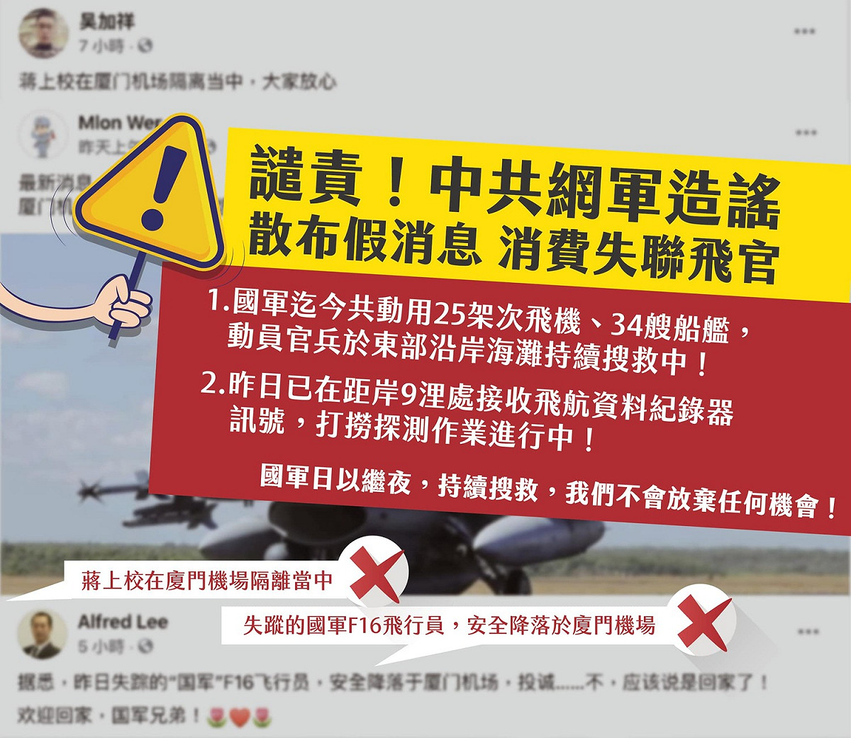 國防部嚴厲譴責中共網軍造謠蔣正志降落廈門機場投誠的訊息。 圖：翻攝國防部發言人臉書