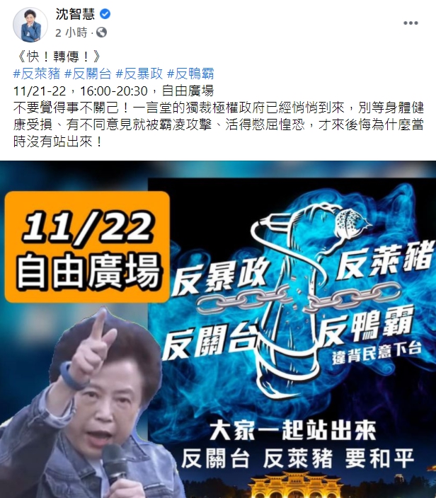 沈智慧臉書發文。 圖 : 取自沈智慧臉書。