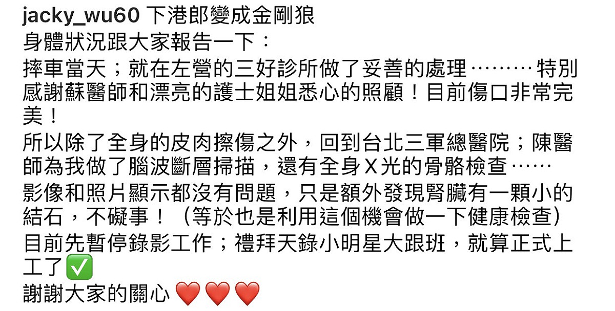 吳宗憲今天發文說明自己的健檢出爐，發現腎臟有一顆小結石，但不礙事。 圖：翻攝Instagram