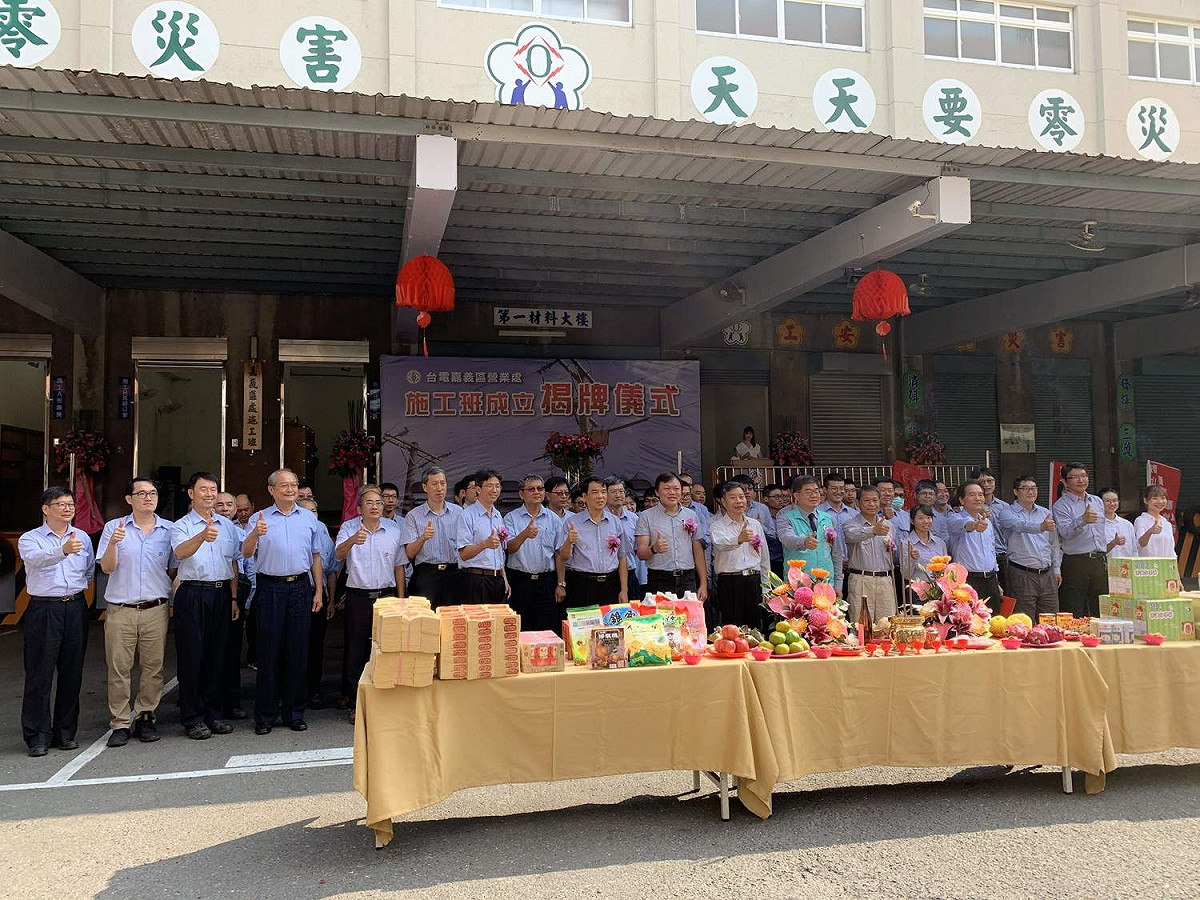 台電嘉義區處今天成立施工班，以增強戰力。 圖：台電/提供