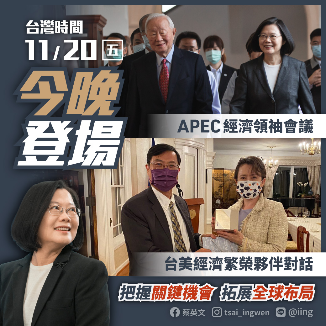 總統蔡英文在臉書發文表示，台灣要走向國際，今晚就是關鍵時刻。 圖：翻攝蔡英文臉書