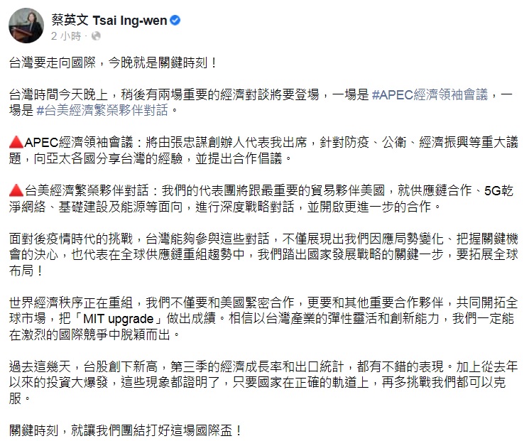 總統蔡英文臉書全文。 圖：翻攝蔡英文臉書