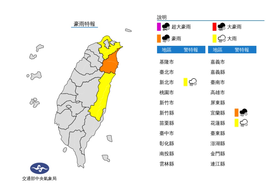 今(21)日宜蘭縣有局部大雨或豪雨發生，新北市及花蓮縣有局部大雨發生的機率。 圖/氣象局