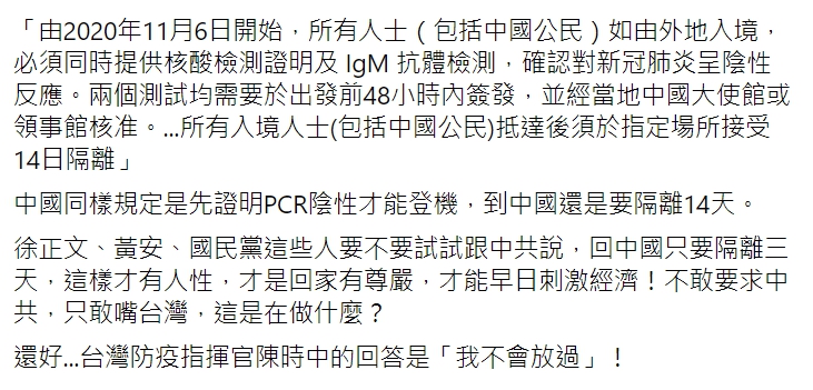 王定宇在臉書發文，回應台商要求縮短防疫隔離時間的要求。 圖 : 翻攝自王定宇臉書