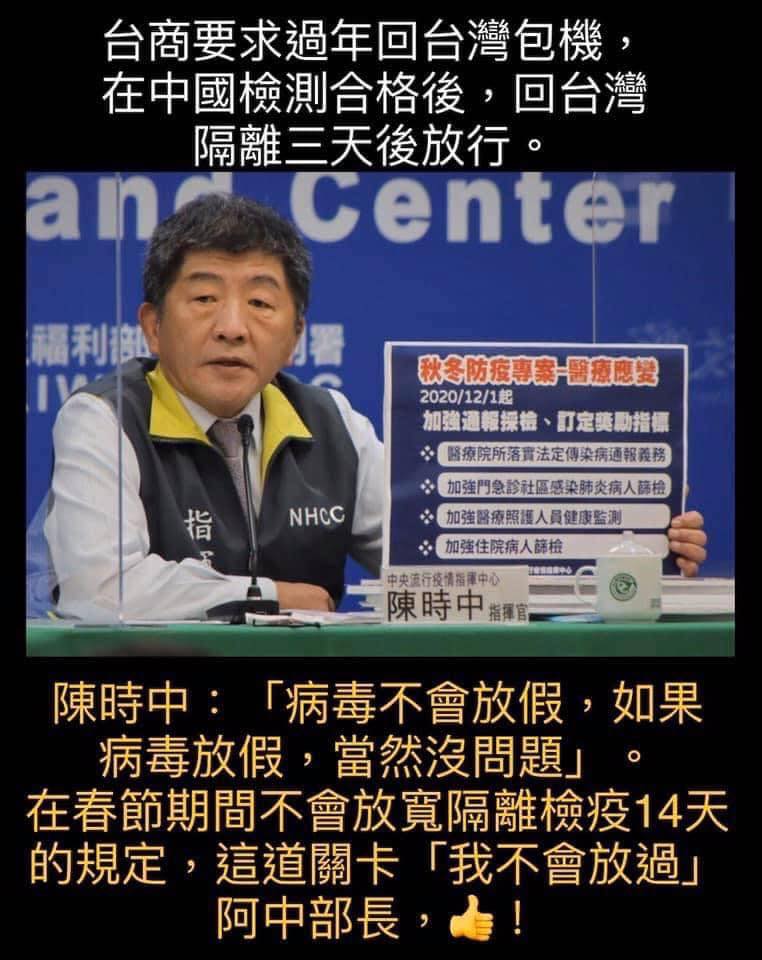 王定宇在臉書發文，回應台商要求縮短防疫隔離時間的要求。 圖 : 翻攝自王定宇臉書