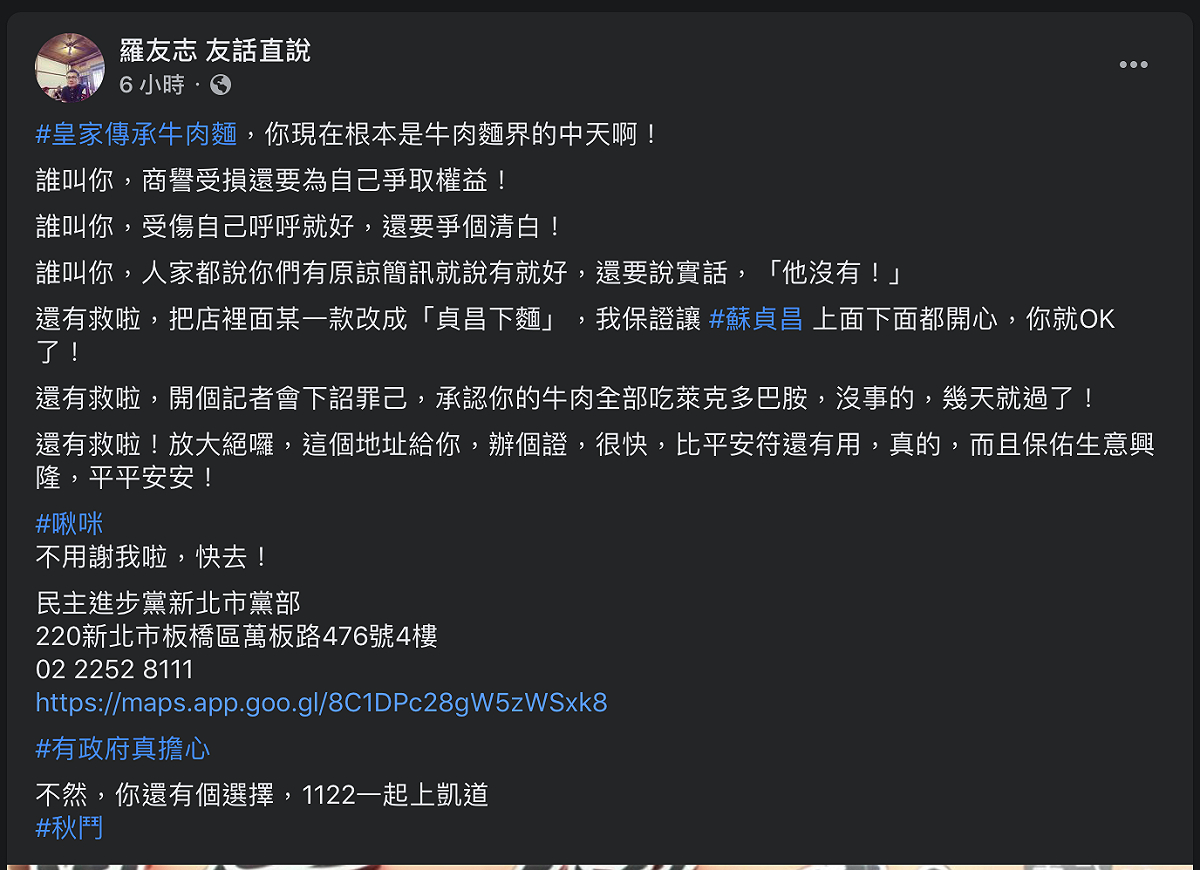 資深媒體人羅友志臉書貼文。 圖:翻攝自羅友志 友話直說 臉書。