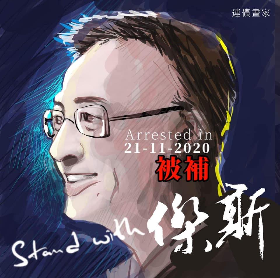 香港知名網路電台D100 Radio主持人「傑斯」在21日上午遭到港警依照「國安法」逮捕。 圖：翻攝自傑斯Facebook