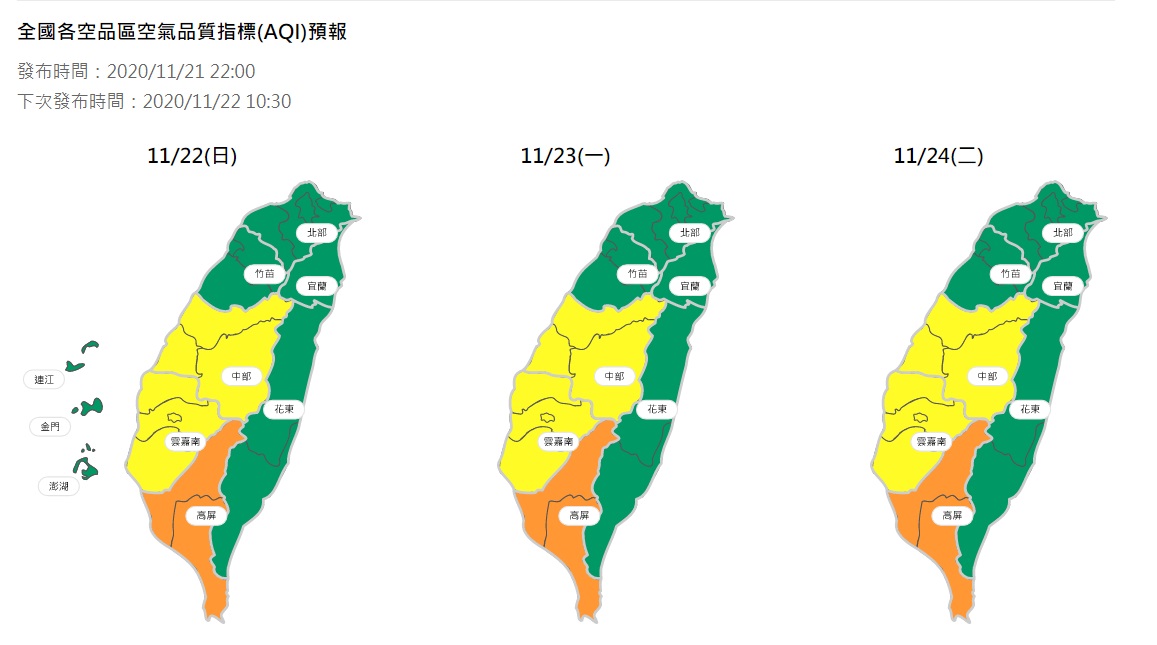 環保署提醒中部、雲嘉南地區 敏感族群應減少在戶外劇烈活動(橘色提醒)。 圖/空氣品質監測網