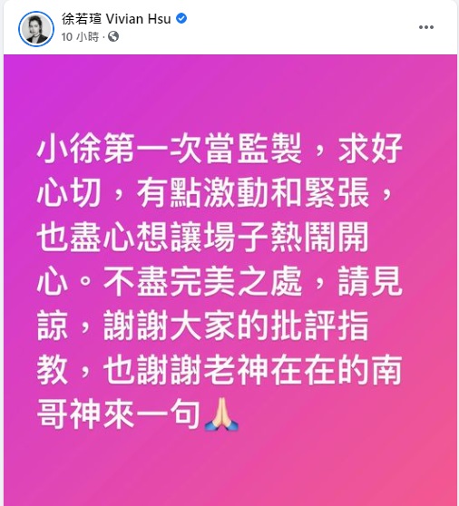 徐若瑄在臉書發文針對脫稿演出表示歉意。 圖/徐若瑄臉書粉絲頁