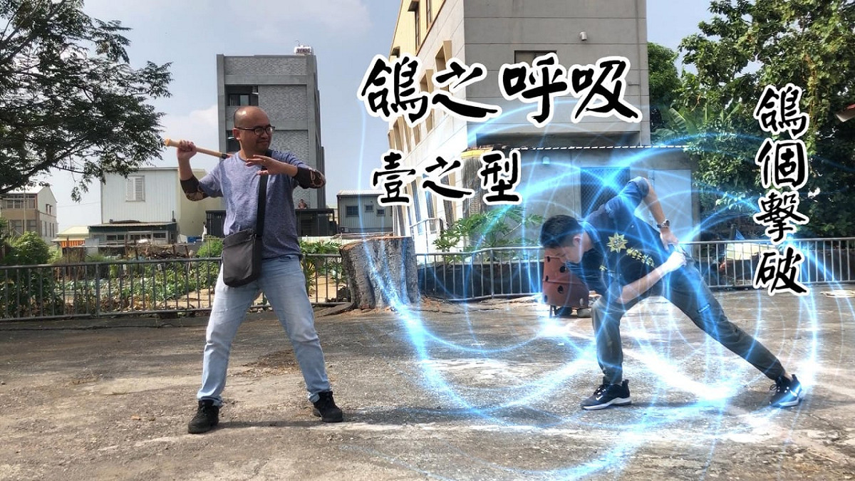台南市刑警大隊積極招募年輕新血，特別拍攝候用偵查佐招生影片，KUSO最近爆紅的「鬼滅之刃」和「鴿之呼吸」，讓網友覺得頗有創意，大讚南市刑大宣導片真是有一套。 圖： 台南市刑大提供