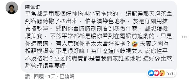 陳佩琪本人也在柯文哲臉書留言，諷刺說「立委管我們家誰拖地，好像比管萊豬還重要？」 圖：翻攝自柯文哲Facebook