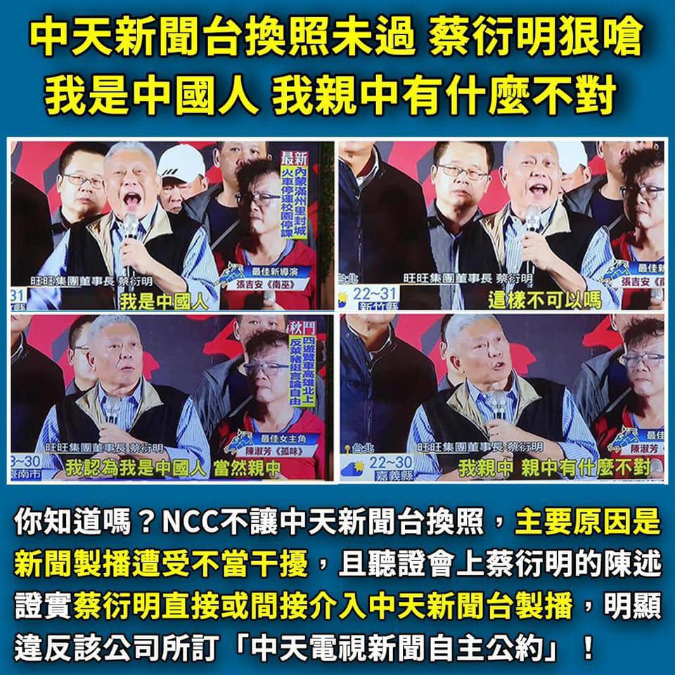 民進黨立委王定宇則於臉書發文，酸蔡衍明：「怎麼有臉用「言論自由」來聲援旺中呢？」 圖：翻攝自王定宇臉書