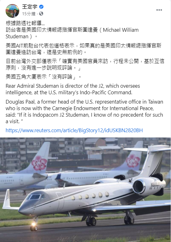民進黨立委王定宇在臉書發文表示，「美國AIT前駐台代表包道格表示，如果真的是美國印太情報總指揮官斯圖達曼造訪台灣，這是『史無前例的』。」 圖：翻攝王定宇臉書