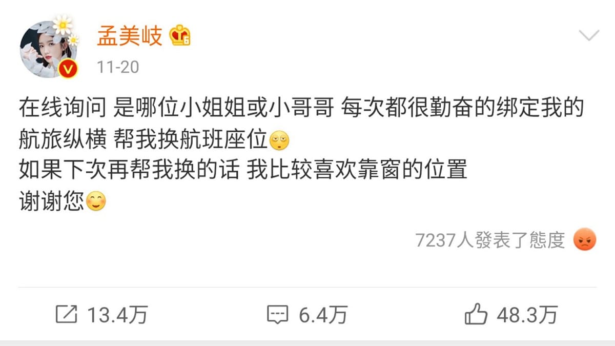 孟美岐自爆遭遇私生恐怖行為。 圖：翻攝自孟美岐微博