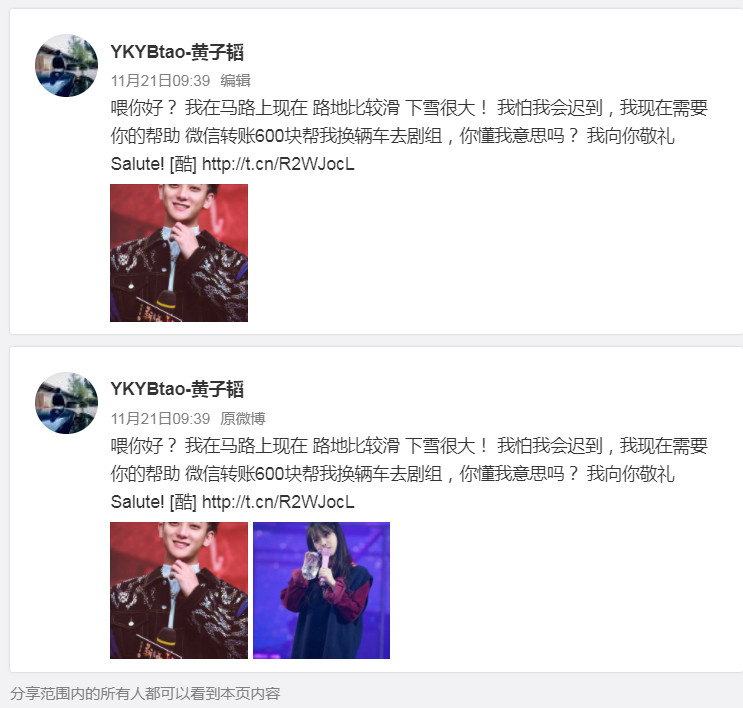 黃子韜21日在微博發文，卻不小心上傳了一張與文不符的IU照片，隨後馬上刪除。 圖：翻攝自微博