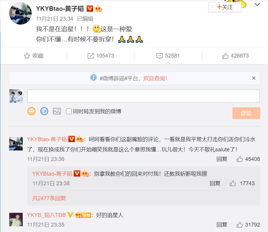 黃子韜在直播後還特意發微博表示，自己不是追星，這是一種愛，讓許多網友感到不滿。 圖：翻攝自微博