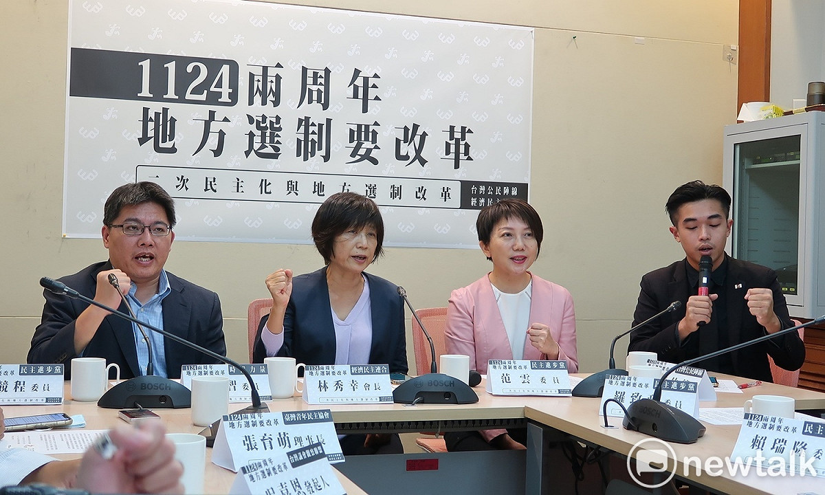民團舉行地方選制要改革記者會，出席者包括時代力量立委邱顯智、經濟民主連合會長林秀幸、民進黨立委范雲及台灣公民陣線副秘書長陳估熊等人 圖：林朝億/攝