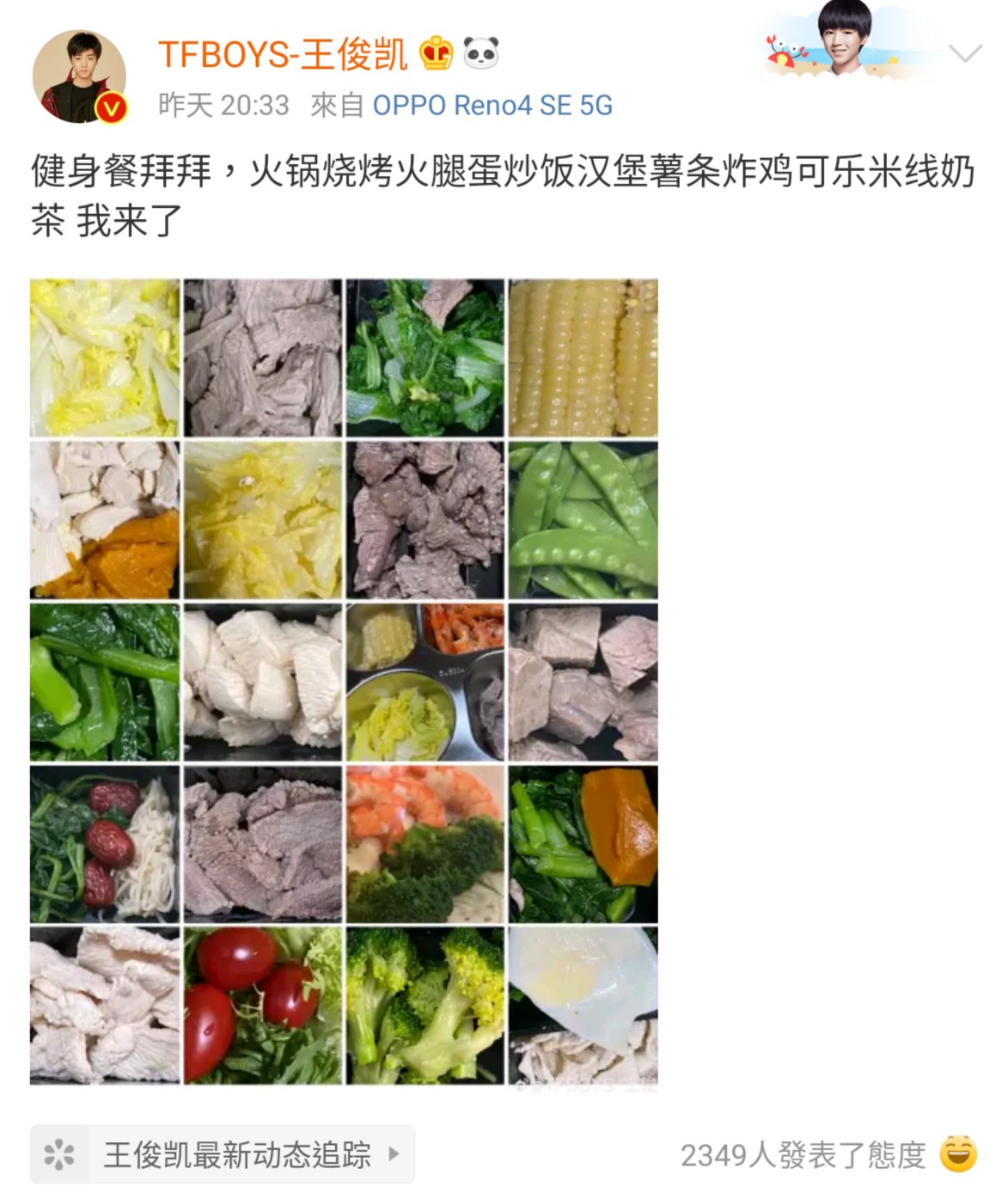 王俊凱為拍攝電影減肥，僅能吃健身餐。 圖：翻攝自王俊凱微博