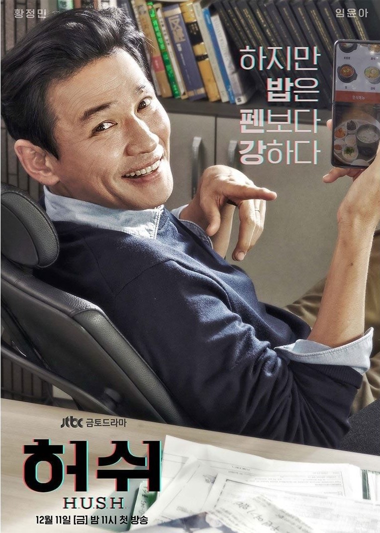 黃晸玟下月的新劇《HUSH》，也是他自2012年以來再次接演電視劇。