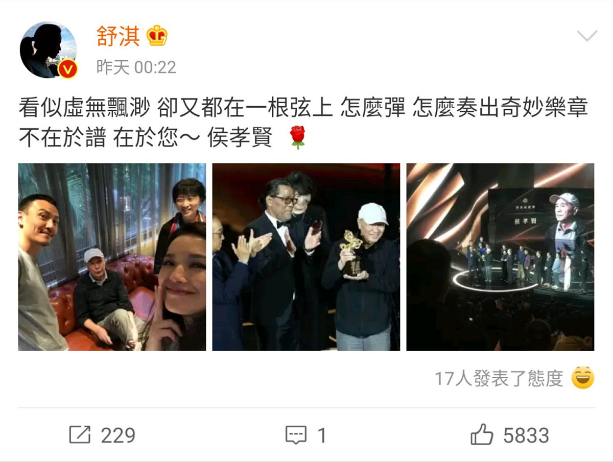 舒淇發文致敬侯孝賢。 圖：翻攝自舒淇微博