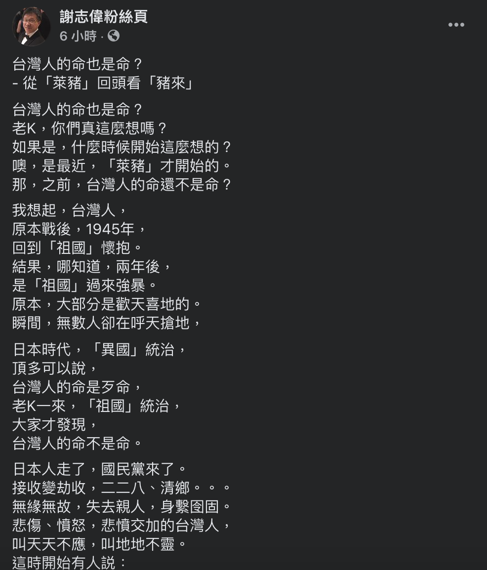 我國駐德大使謝志偉在臉書砲轟國民黨，到萊豬爭議才想到「台灣人的命也是命」，那在萊豬之前，「台灣人的命還不是命？」 圖：翻攝謝志偉臉書