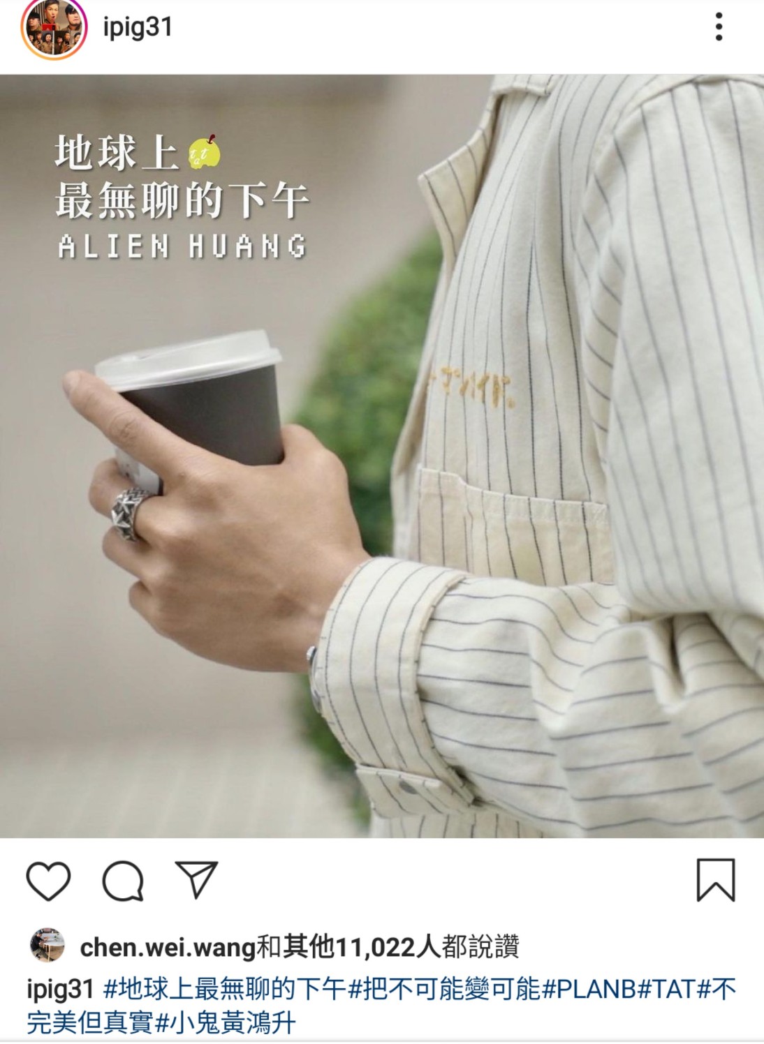 〈地球上最無聊的下午〉於今日數位上線。 圖：翻攝自經紀人Dino IG