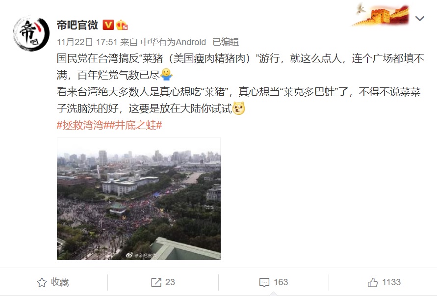 國民黨難得走上街頭號召秋鬥反萊豬遊行，反遭中國帝吧小粉紅嘲諷。 圖:翻攝自帝吧官微