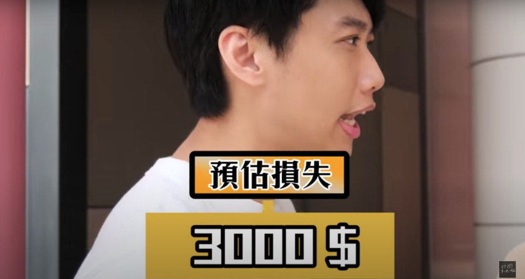 尼克預估損失三千。 圖：翻攝Youtube／尼克&amp;ASHLY／11月21日影片