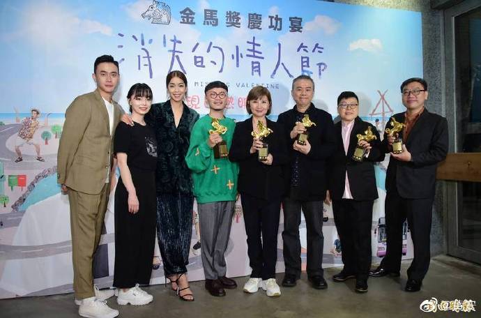 獲得「最佳劇情長片」的《消失的情人節》劇組。 圖：翻攝自黃安微博