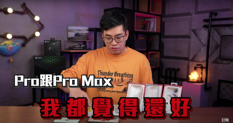 Joeman開箱iPhone 12 Pro Max。 圖：翻攝Youtube／Joeman／11月22日影片