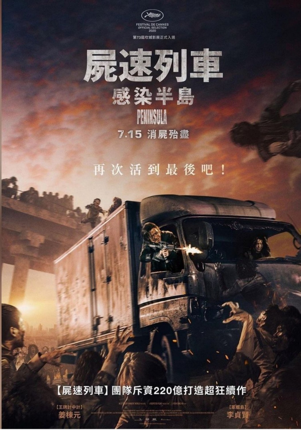 韓國強檔《屍速列車：感染半島》屈居票房第二。 圖：翻攝自車庫娛樂IG