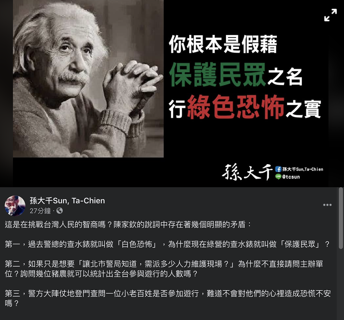 孫大千臉書全文。 圖：翻攝自孫大千Facebook