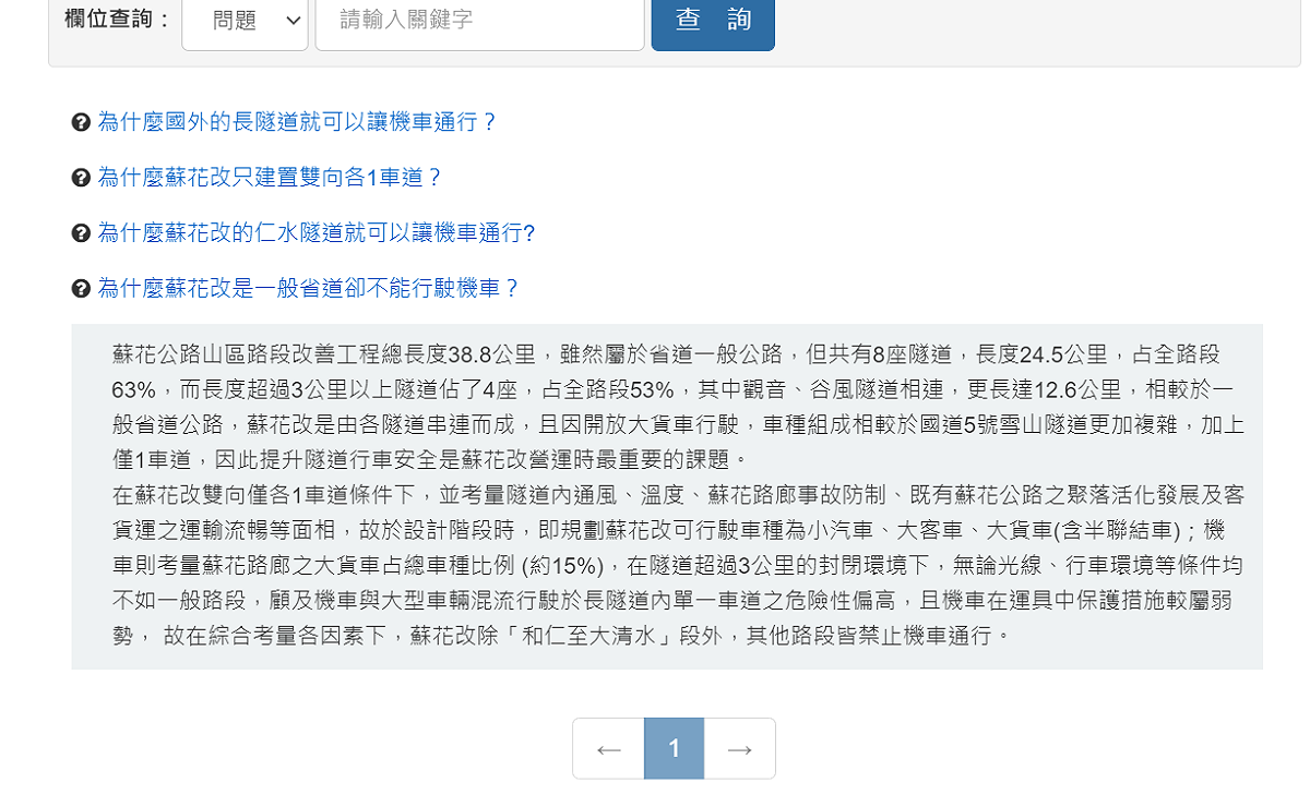 事實上，因為考量到通風等因素，蘇花改除「和仁至大清水」段外，其他路段皆禁止機車通行。 圖：截圖自公路總局官網