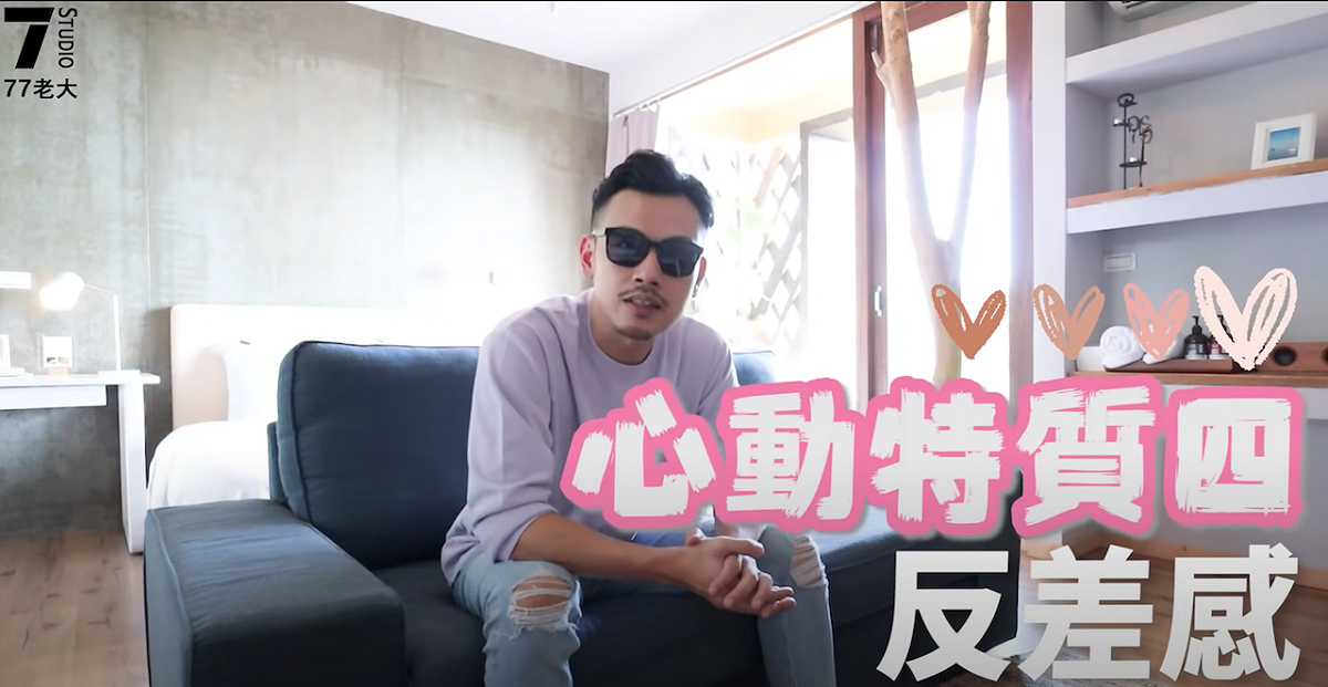 77老大歸類六大男生心動特質。 圖：翻攝Youtube／ 77老大／11月23日