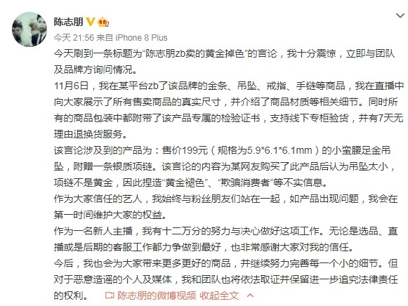 陳志朋親上火線回應網友的質疑。 圖：翻攝自陳志朋微博