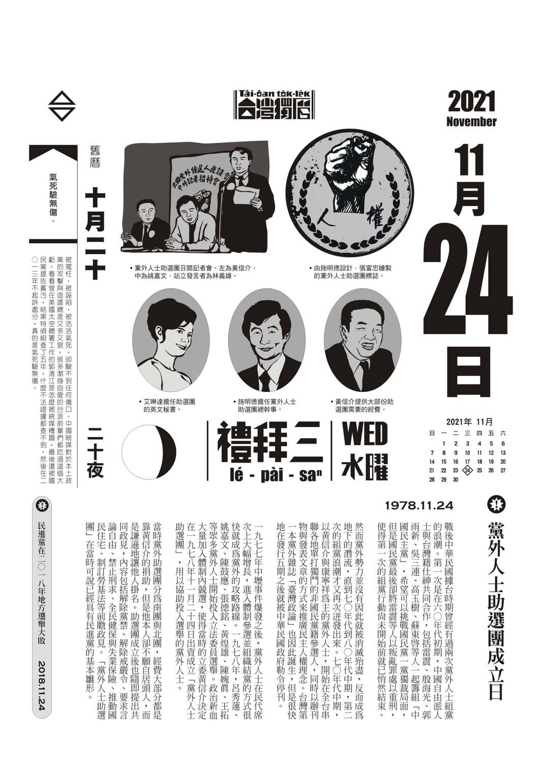 台灣獨曆內頁。 圖：翻攝自陳柏惟臉書