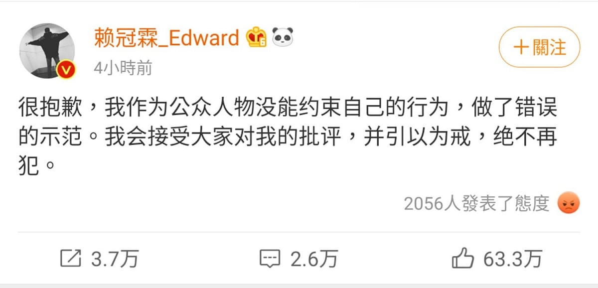 賴冠霖事後在微博發文道歉，但粉絲並不領情，紛紛讓他去社會服務，反省自己的行為。 圖：翻攝自賴冠霖微博