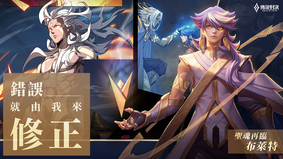 新英雄布萊特 11月20日正式降臨 圖：Garena/提供