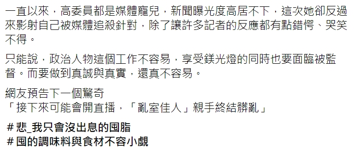 國民黨台北市議員游淑慧在臉書諷刺高嘉瑜的囤物說法。 圖:翻攝自游淑慧臉書。