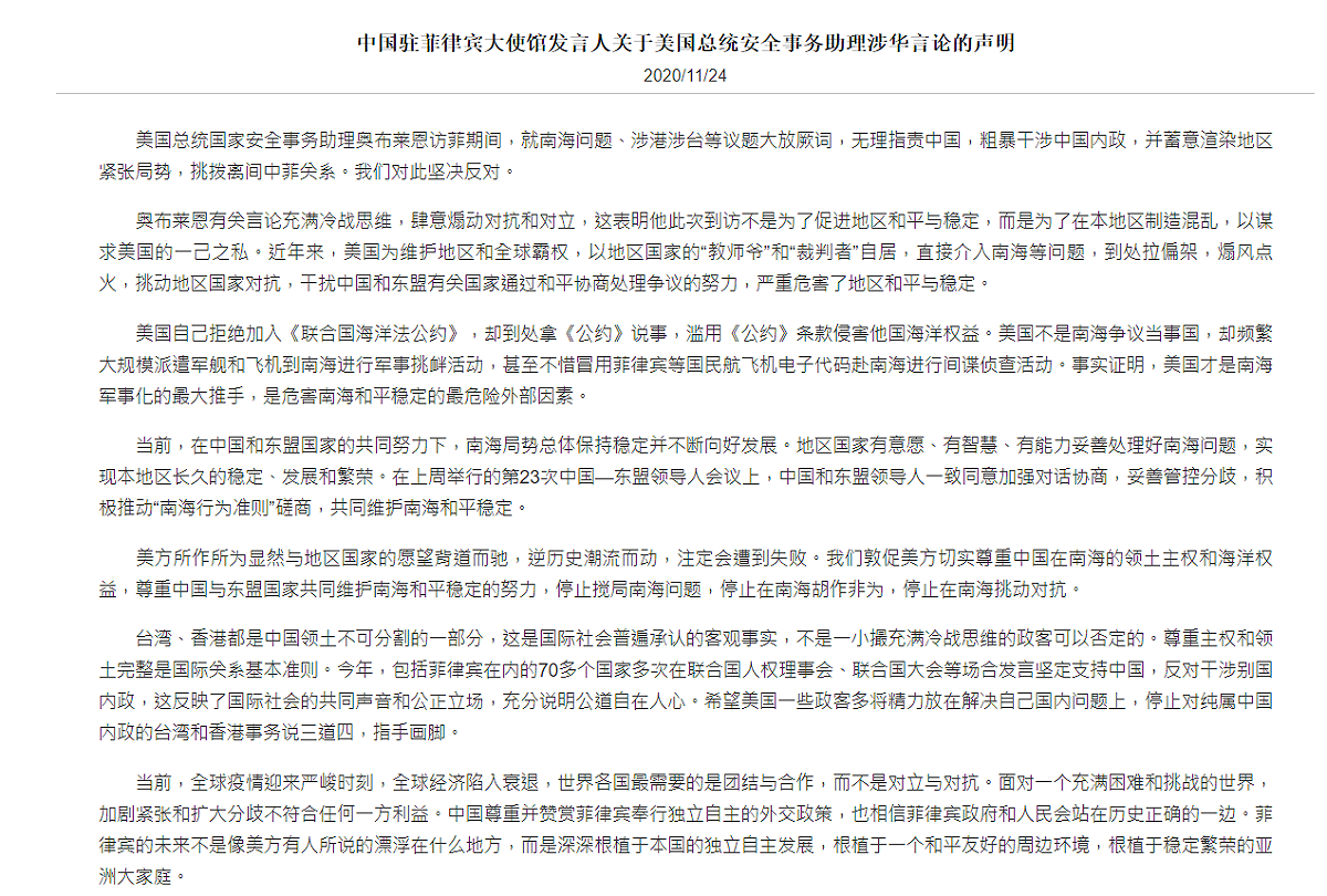 中國駐菲律賓大使館發表聲明回嗆美國。 圖：翻攝自中國駐菲律賓大使館官網